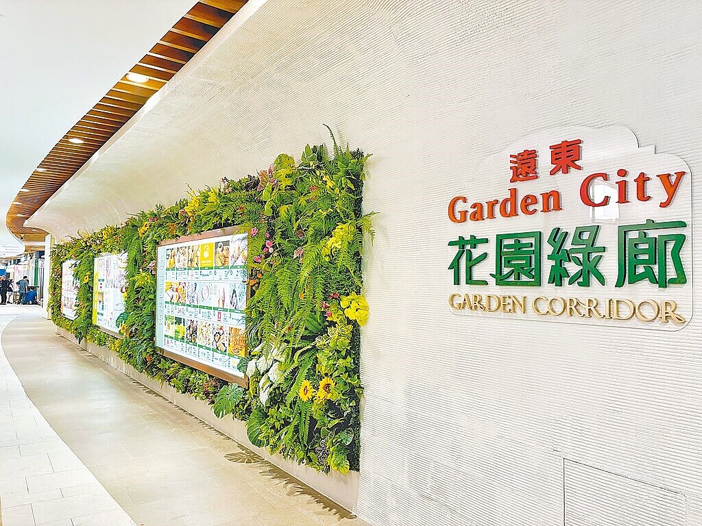 大巨蛋遠東Garden City花園綠廊。（遠東Garden City提供）