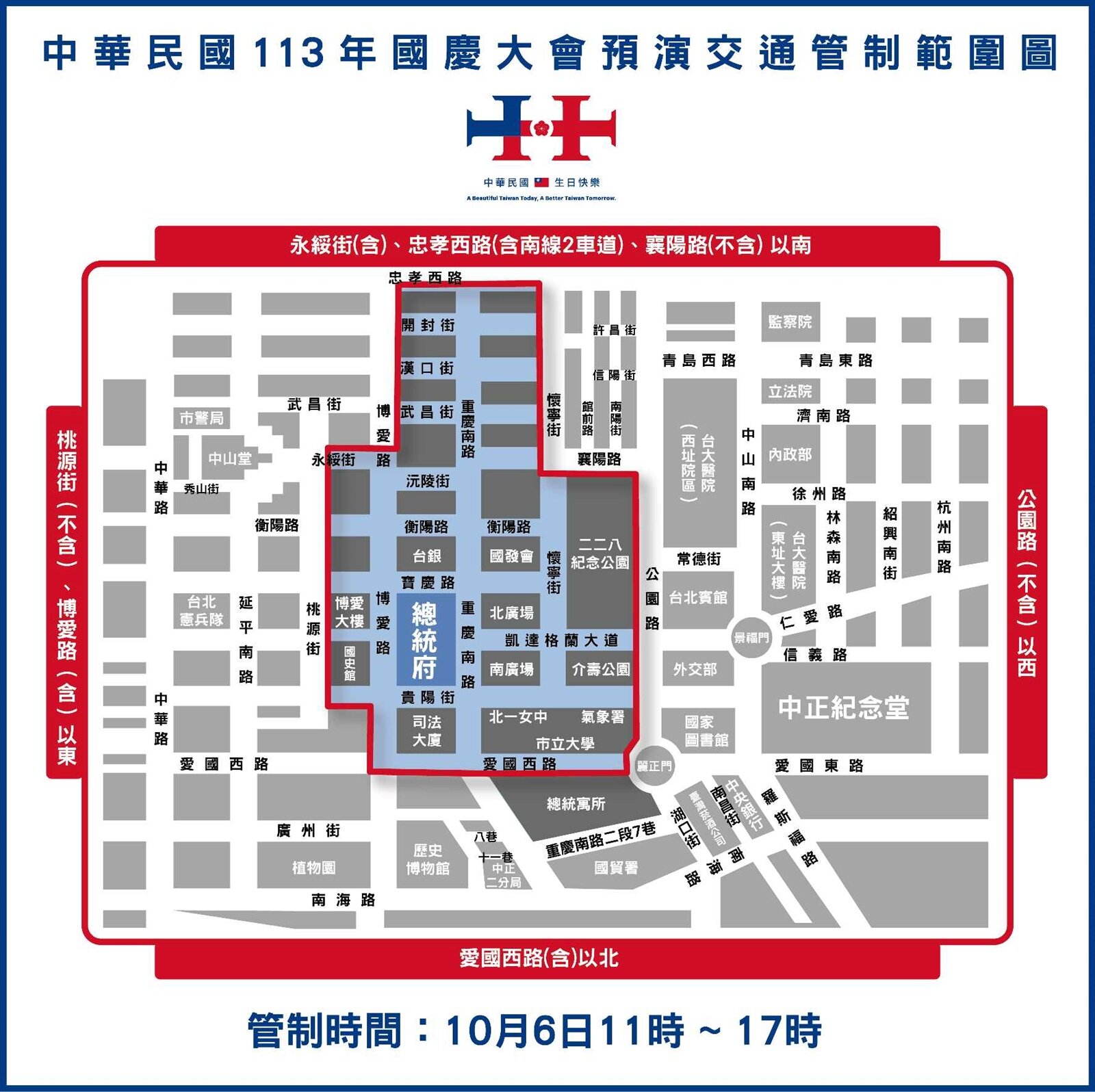 國慶倒數!2階段交管。圖/內政部提供