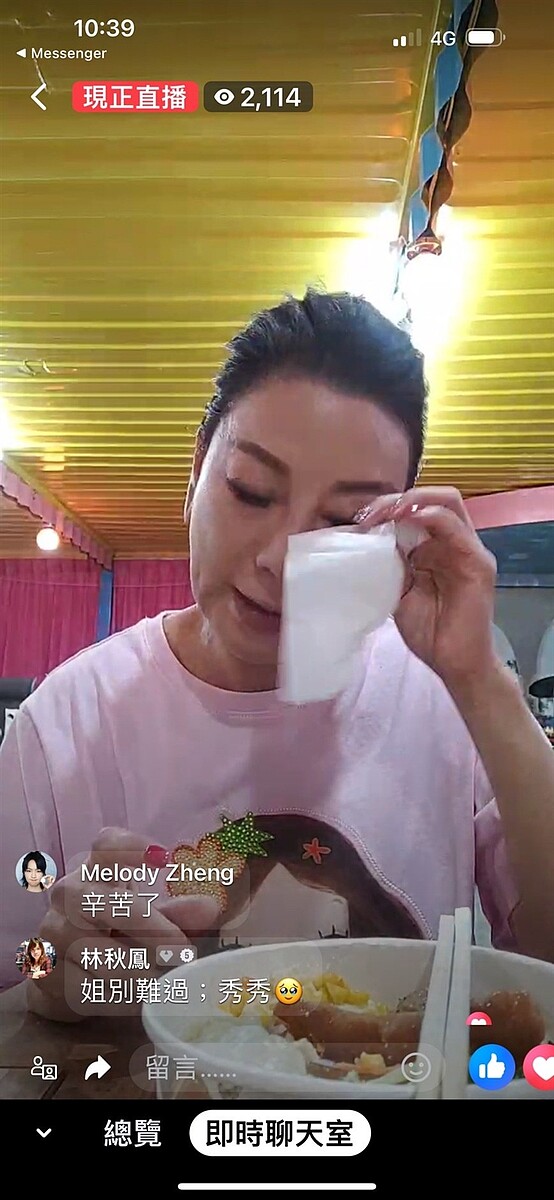 楊繡惠開直播大哭說始末。圖/摘自臉書