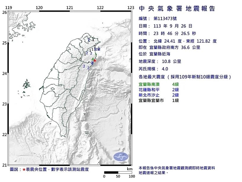 中央氣象署26日晚間11時46分，宜蘭發生規模4地震。圖／中央氣象署提供
