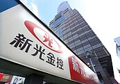 「新新併」股東會召開倒數…新光金兩派股東鬧內鬨　金管會說話了