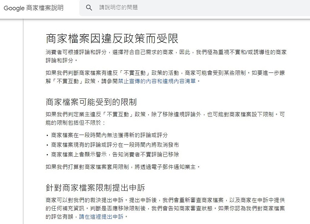 打擊假5星好評!Google公開標註「不誠實商店」。圖/中時電子報