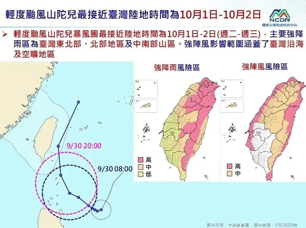 強降雨、強陣風的風險區。圖／國家災害防救科技中心提供
