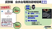 小心！電費未繳提醒簡訊是詐騙　台電：不會有網址連結