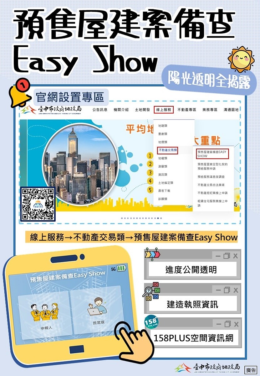 台中「預售屋備查Easy Show」陽光透明全揭露。圖／台中市政府地政局提供