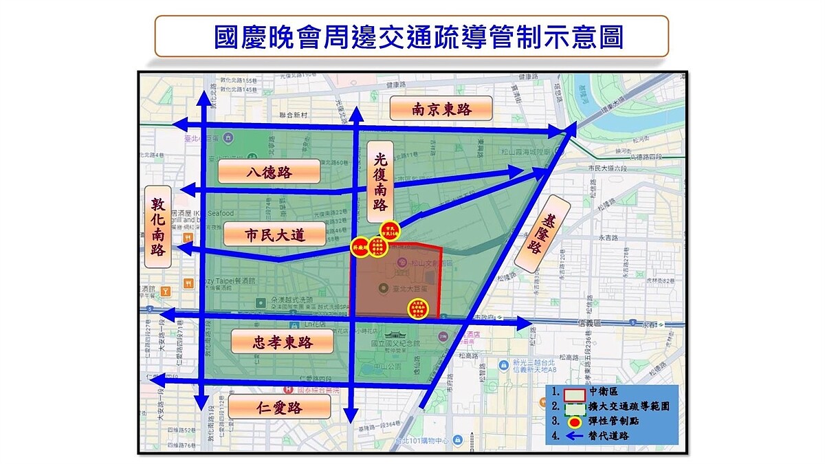 北市國慶晚會，大巨蛋周邊交管、疏導措施出爐。圖／台北市警察局提供