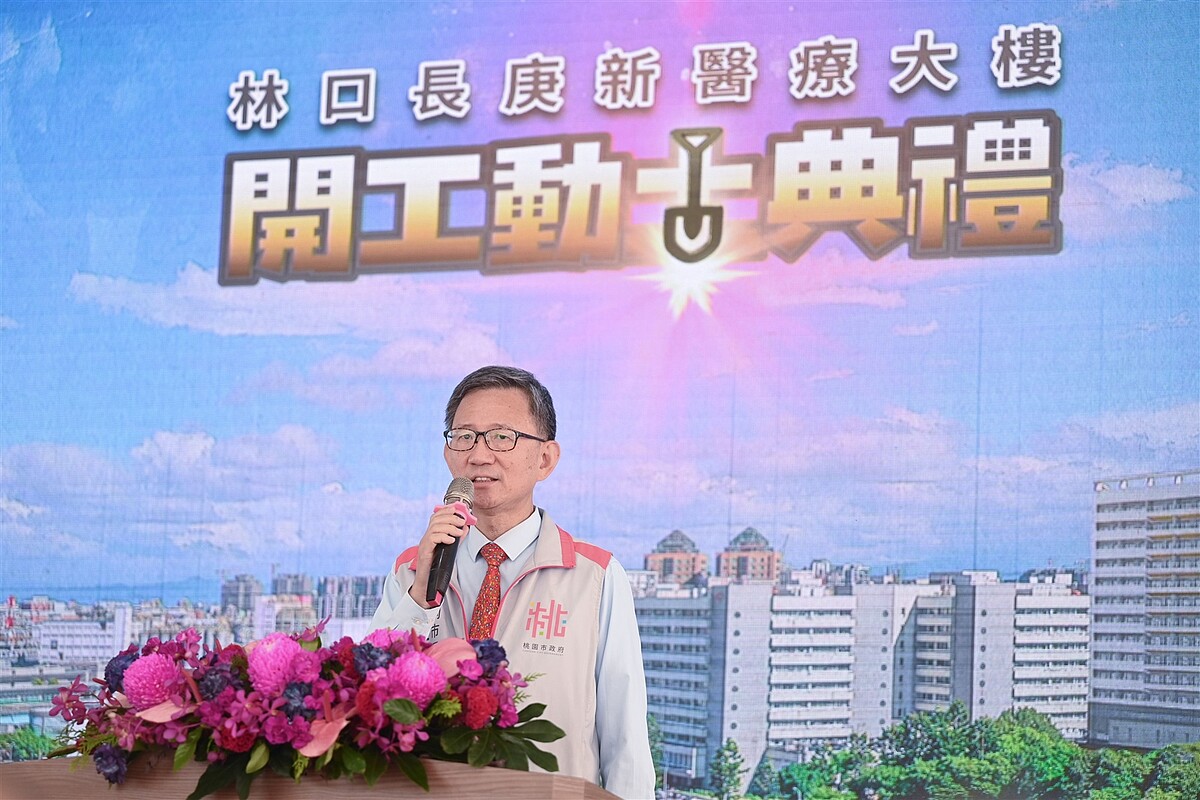 長庚醫院新醫療大樓開工。圖/桃園市政府提供