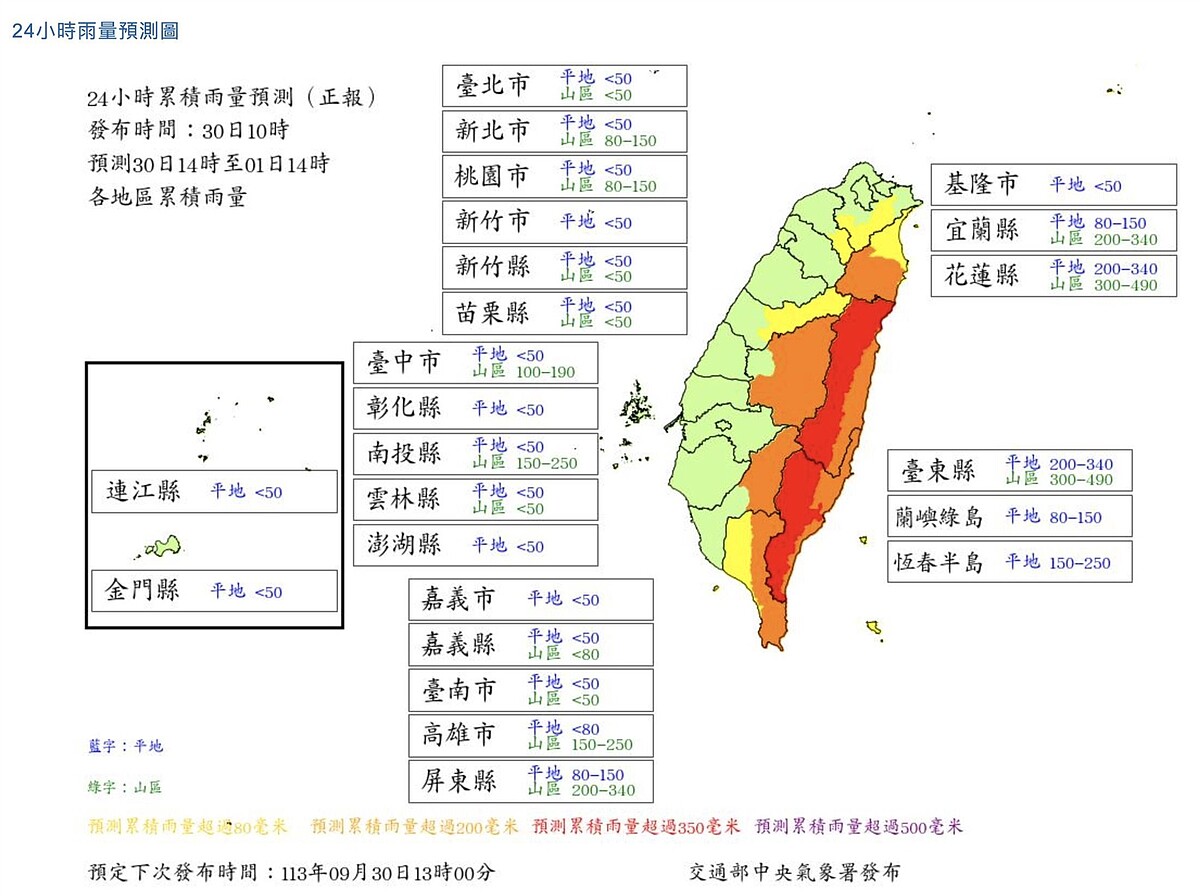 根據今上午10時公布的最新風雨預測顯示，宜蘭、高雄、屏東、南投、花蓮、台東等6地區已達停班停課標準。圖／中央氣象署提供