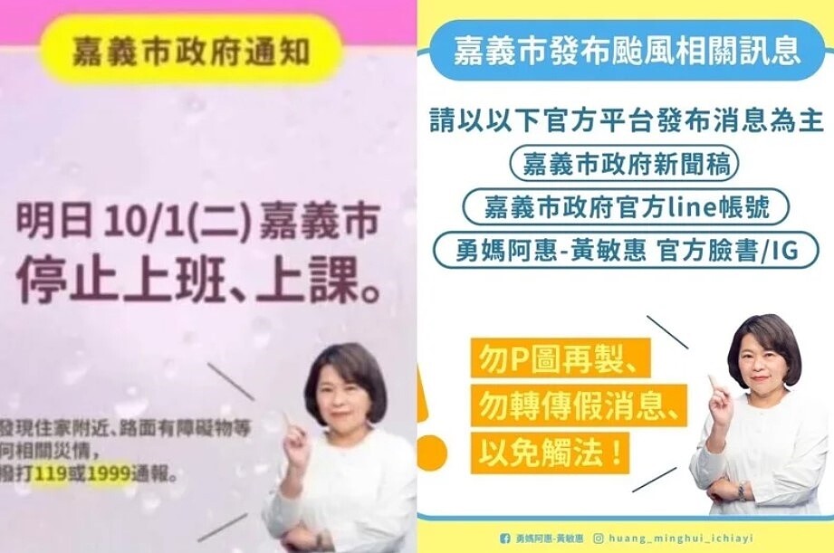 山陀兒颱風直撲台灣，嘉義市以未達停班停課標準，宣布上班上課，其間傳出某line群組有人製作市長黃敏惠人像圖卡，宣布停班停課假消息，市府馬上用圖卡闢謠澄清。圖／記者魯永明翻攝
