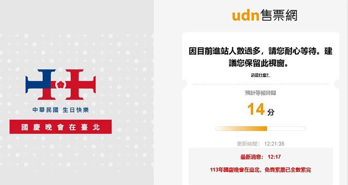 國慶晚會10月5日在台北大巨蛋登場開放5000個席位於30日中午12時開搶。（翻攝自UDN售票網）
