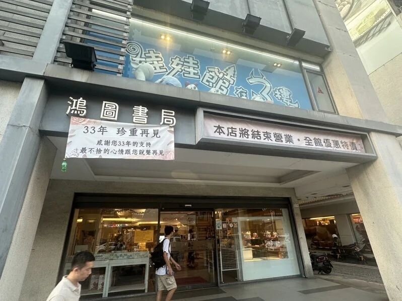 嘉義市蛋黃區中山路商圈經營33年的老字號鴻圖書局,昨晚吹熄燈號。記者魯永明/攝影