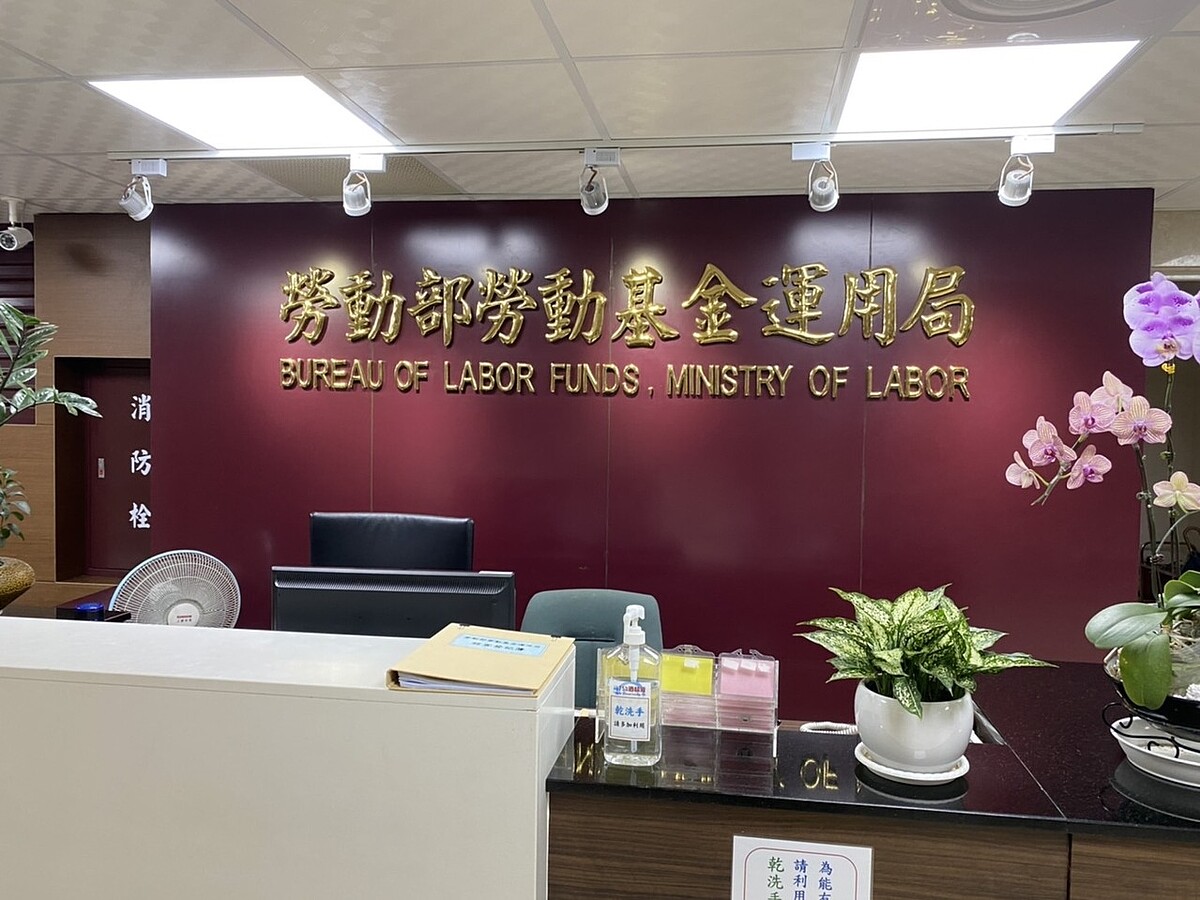 勞動基金運用局。圖/聯合報系資料照片