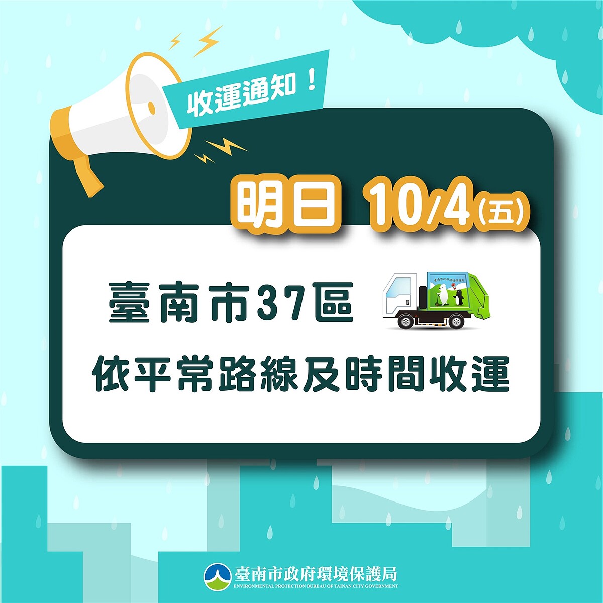 台南市37區恢復平常路線及時間收運垃圾。圖／台南市環保局提供