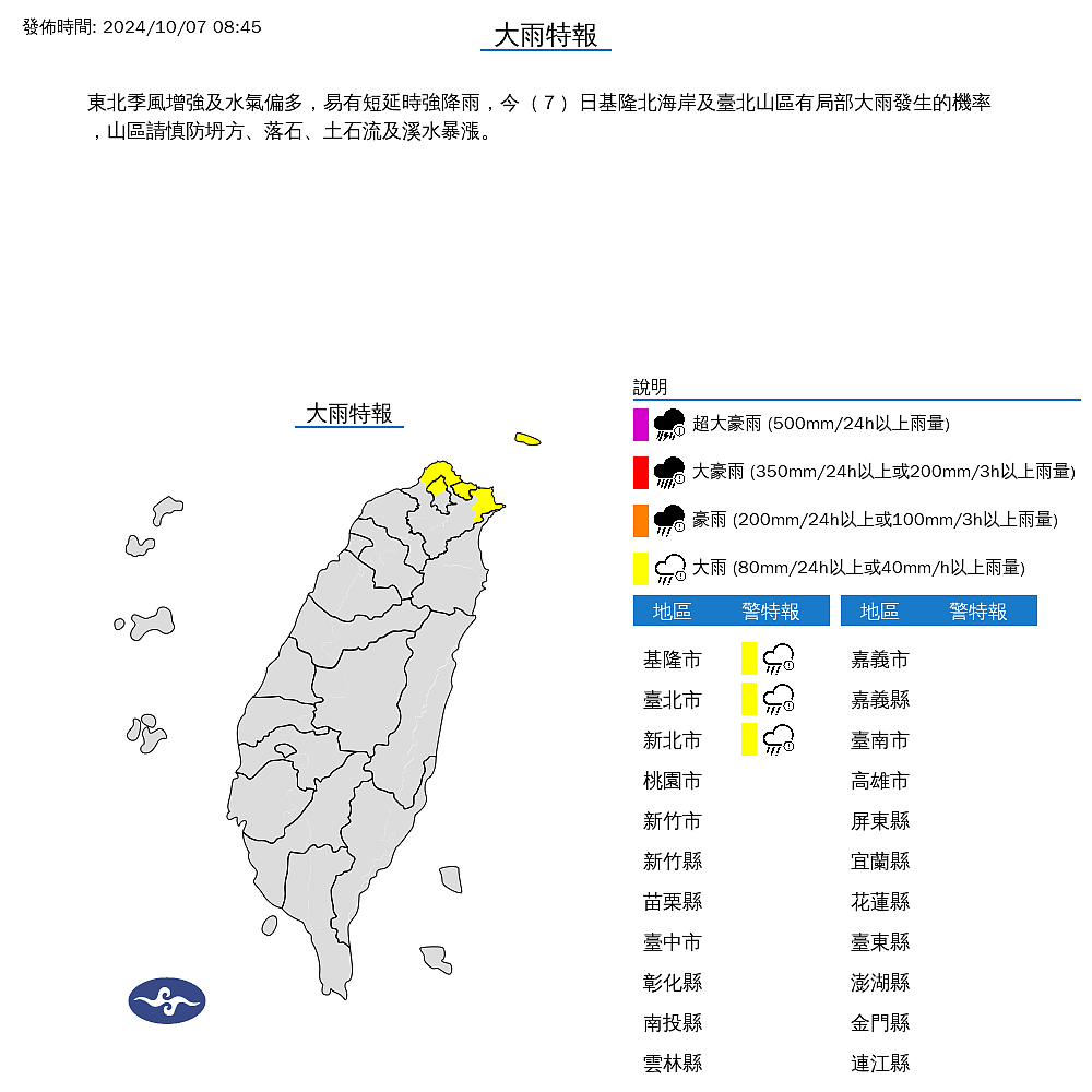 大雨特報。圖/氣象署提供