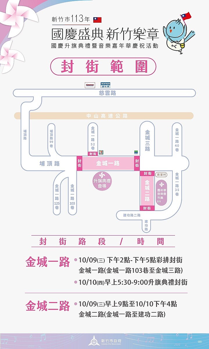 「113年國慶盛典新竹樂章」詳細管制時間及路段。圖／新竹市政府提供