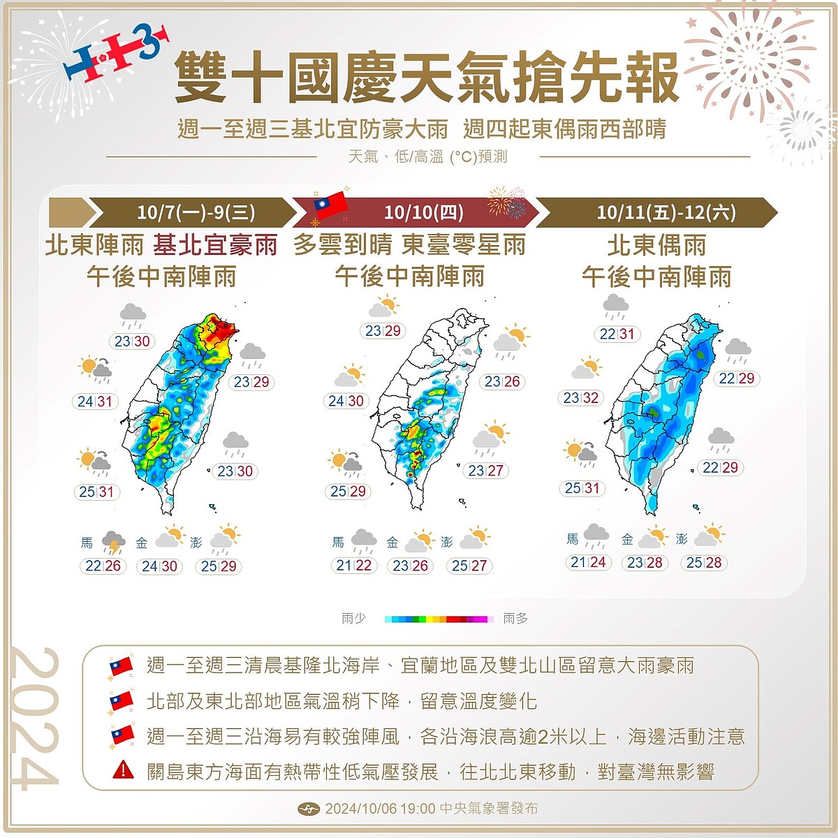 雙十國慶天氣搶先報。圖/氣象署提供
