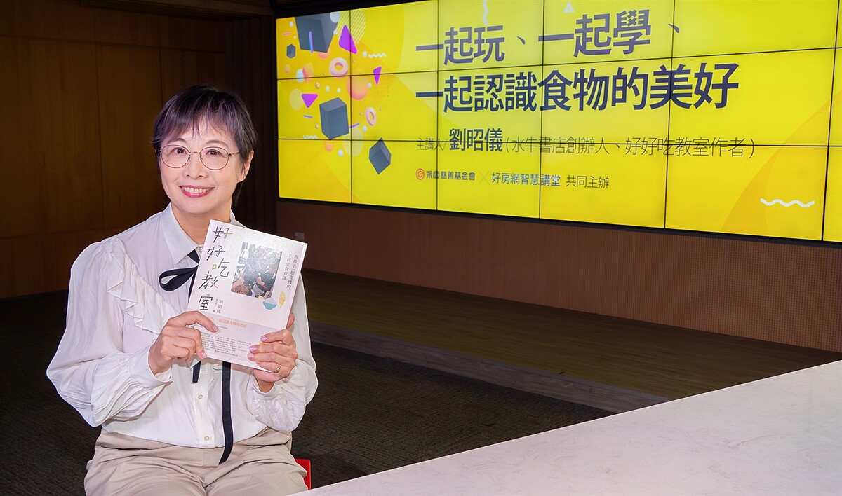 劉昭儀以《一起玩、一起學、一起認識食物的美好》為題,分享如何設計「食育」活動,接合在地小農讓孩子了解在地食材,還手把手教導食材處理手法,拓展孩子們的生活視野。圖/永慶房產集團提供
