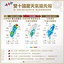 東北季風報到　雙十國慶天氣一張圖秒懂