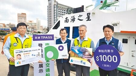 
澎湖TPASS於7日上路，號稱創下把離島交通船納入等4項全國第一。（許逸民攝）
