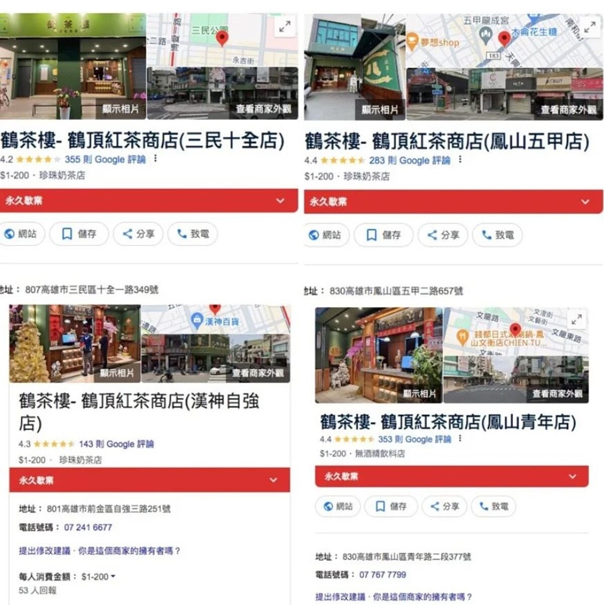 鶴茶樓高雄4家分店無預警顯示為「永久歇業」,原本總部稱最快2周內復業,但店面至今仍關閉,加盟主甚至未付租金、未繳貨款和支付員工9月薪水。圖/翻攝自臉書粉絲專頁「高雄點 Kaohsiungtien」