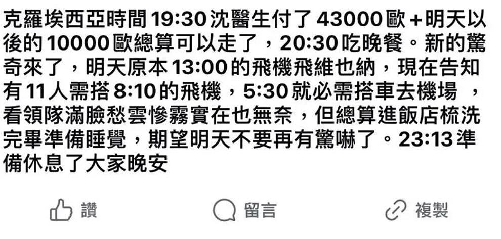 嘉義地區27名工商企業、醫師、律師等朋友組旅行團,透過壯遊旅行社到歐洲克羅埃西亞旅遊,陳姓旅客在臉書發求救信。記者魯永明/翻攝