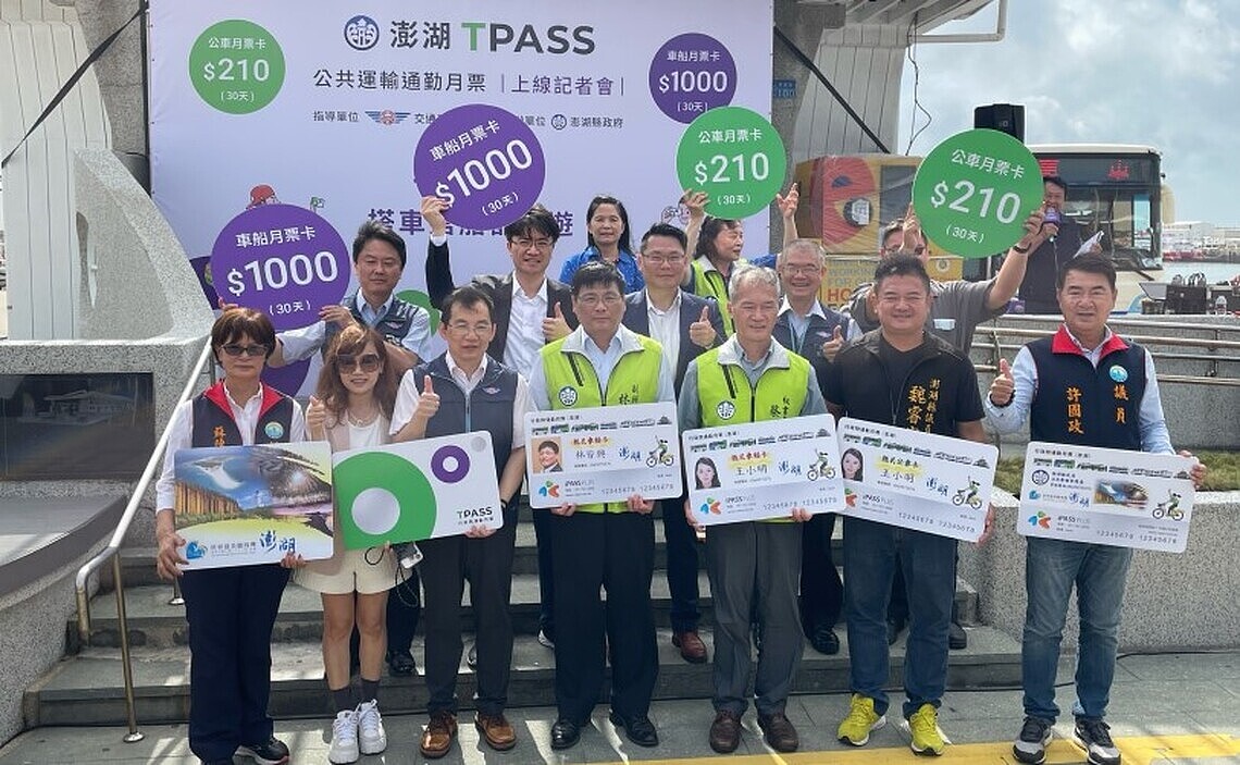 圖／澎湖月票分為市區公車210元和公車交通船1,000元二款方案搭到飽，澎湖縣民享全額補助