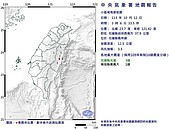 凌晨3時6分花蓮鳳林規模3.3地震　最大震度3級