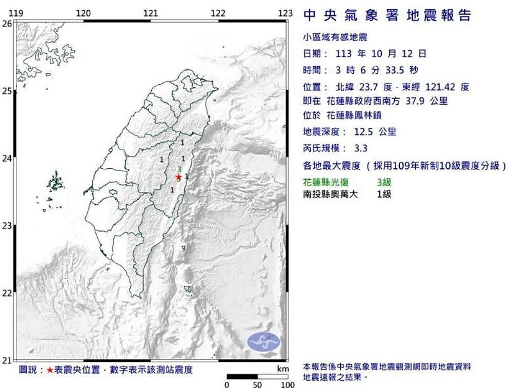 小區域有感地震報告。圖／取自中央氣象署網站
