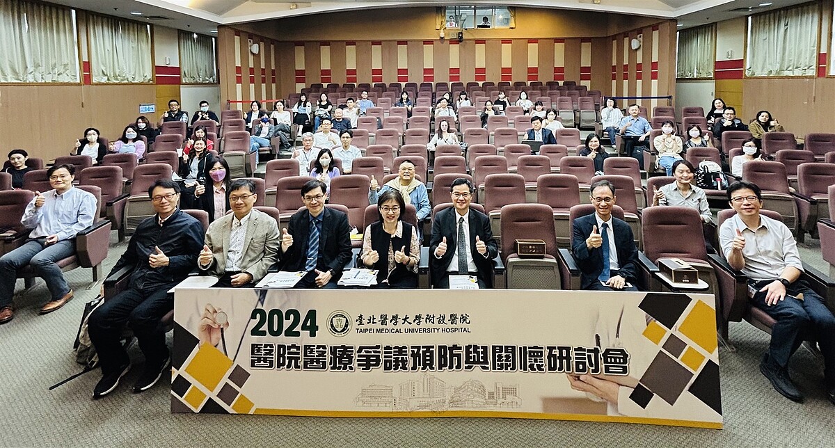 台北醫學大學附設醫院12日召開「醫院醫療爭議預防與關懷研討會」。圖/北醫附醫提供