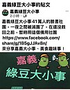 嘉義最大臉書社群「嘉義綠豆大小事」被滅團　版主曝原因