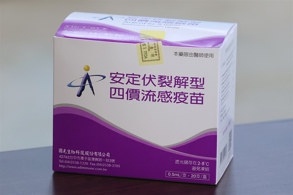 國光四價流感疫苗。本報資料照片