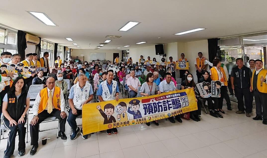 永慶加盟四品牌宜蘭區經管會舉辦防詐公益講座,獲得多位在地民意代表出席支持。圖/永慶房產集團提供