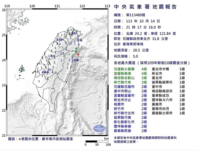 中央氣象署再於晚間9時17分發布第113480號地震報告，花蓮縣發生規模5.0地震。圖／中央氣象署提供
