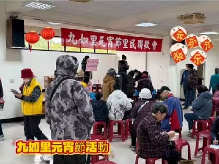 九如里元宵節活動