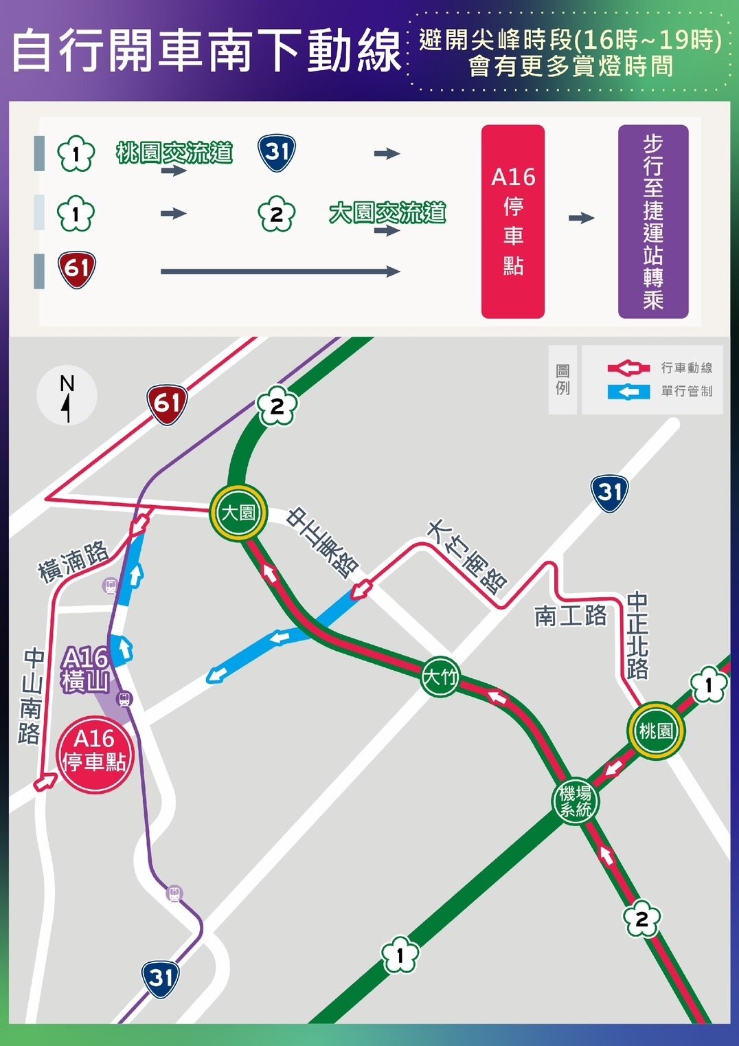 自行開車賞燈的民眾,開車至大園交流道下,再開啟導航或按照指引至捷運A16橫山站停車場。圖:警方提供