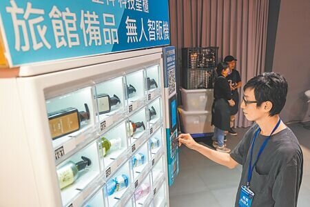 今年起旅宿業不得主動提供一次性備品,卻有不少業者販售逾百元套裝備品,旅客直言,根本趁機搶錢。圖為2024觀光產業數位博覽會,現場展示旅館備品無人智販機。(本報資料照片)