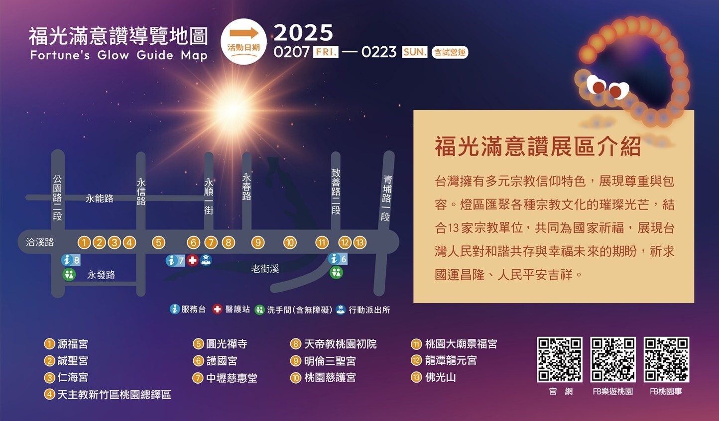 台灣燈會第二展區的「福光滿意讚-宗教燈區」,讓民眾沐浴在與神同行的光芒中。圖:民政局提供