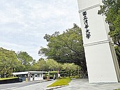 清大募11億發展基金　教授年薪上看500萬