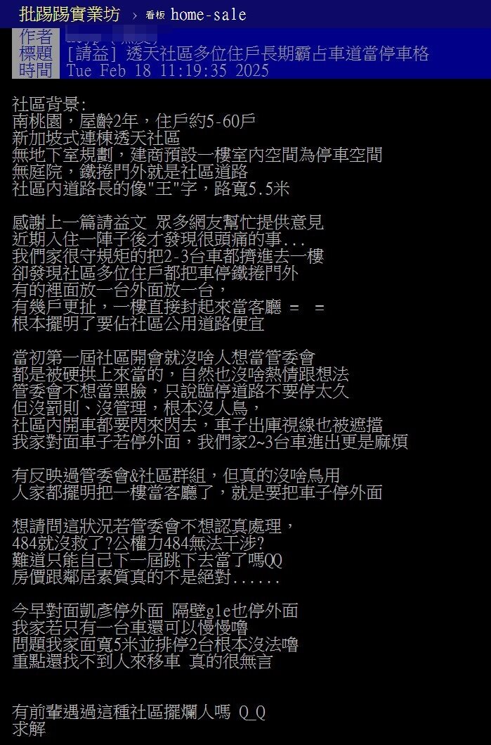 ▼桃園一名男網友住在透天社區,卻因鄰居霸占車道停車,讓他相當苦惱。(圖/翻攝《台大批踢踢》實業坊)