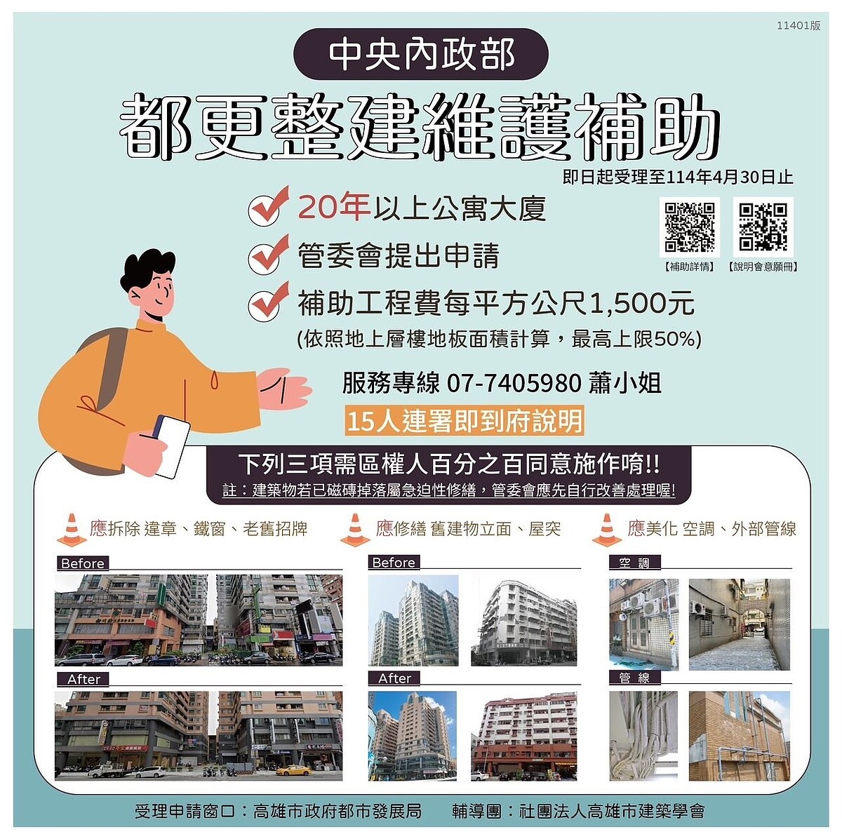 中央都更整建維護補助申請規定。圖／都發局提供