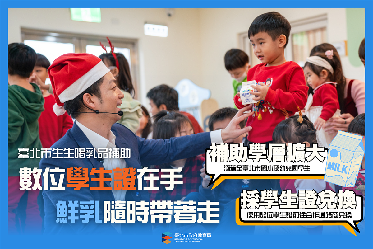 北市「生生喝鮮乳」擴大至公私立國小幼兒園。圖／教育局提供