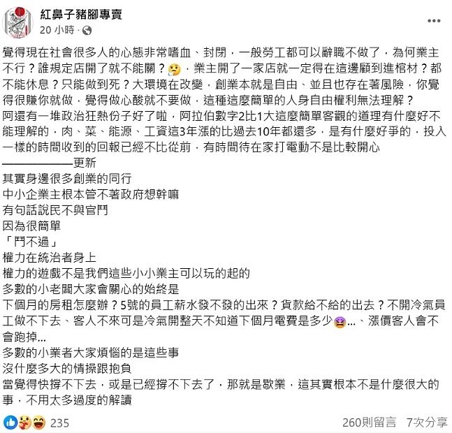 紅鼻子豬腳因停業聲明引來網友出征,昨業者再發聲反擊。圖/取自紅鼻子豬腳粉絲頁