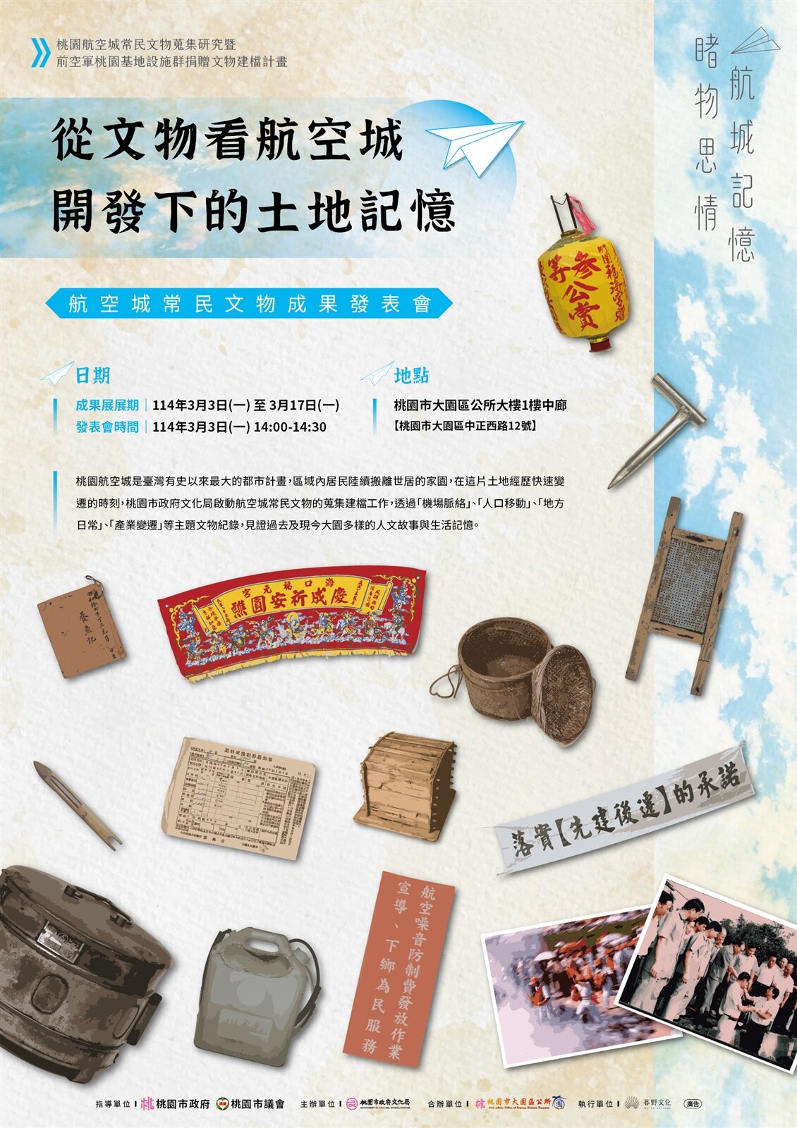 展覽將於3月3日起在大園區公所大樓一樓中廊展出，為期兩周。圖：文化局提供