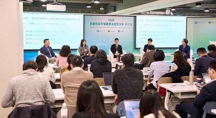 碳交所、證交所攜手中山大學辦理研討會 助本土自願減量額度