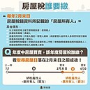 房屋稅新修法　該誰繳稅「這樣看」