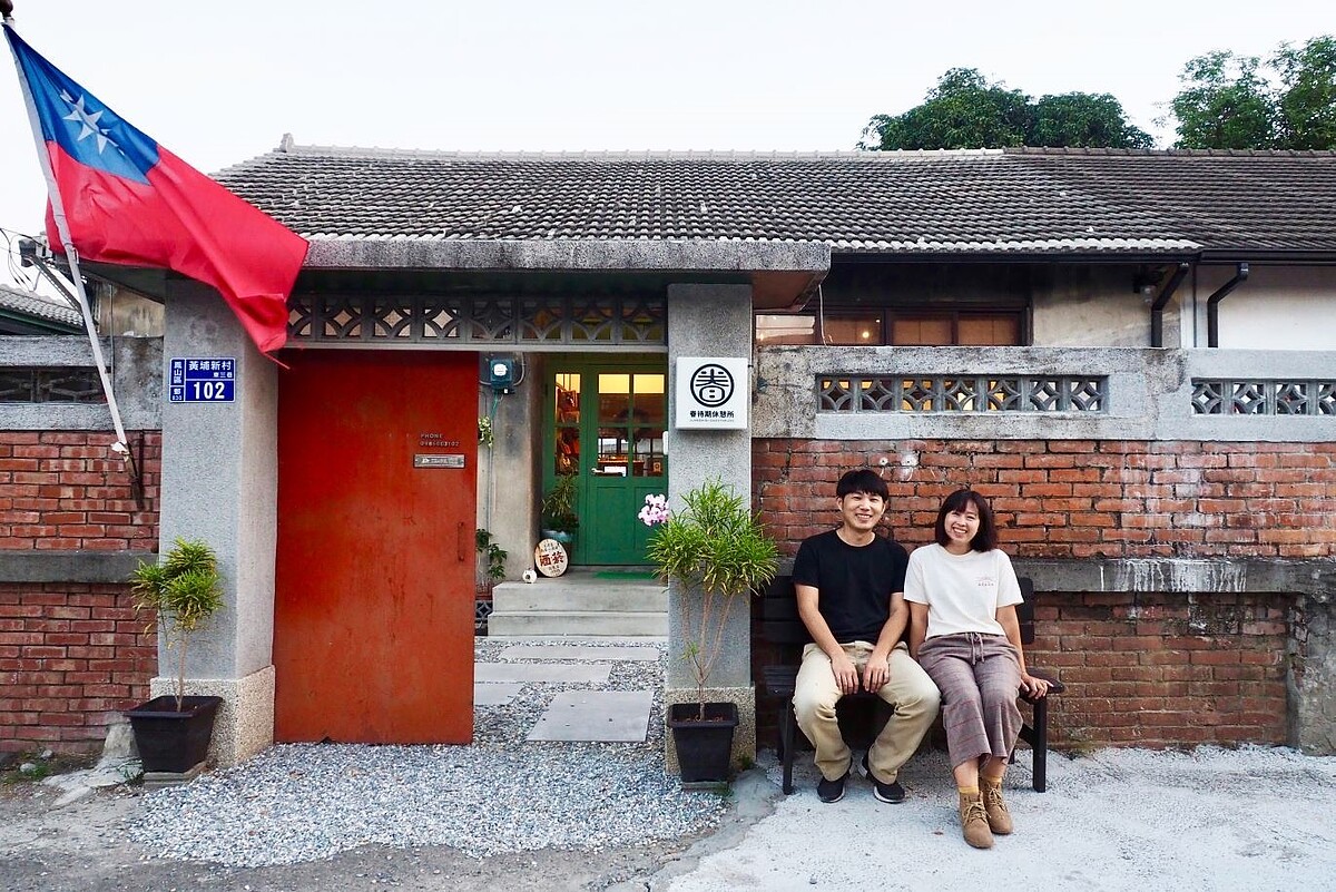 「眷待期休憩所」由黃俊瑜(左)及妻子林頌慈(右)共同經營,藉由青年局青創補助的支持得以挺過疫情難關,事業漸入佳境。圖/Dear bnb授權提供