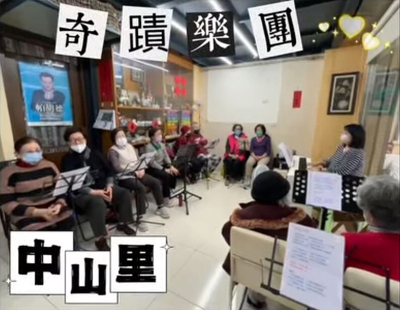 中山里奇蹟樂團團練