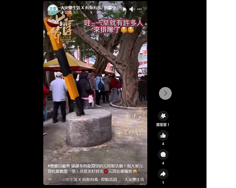 龍淵里元宵節活動。（圖／大安樂生活Ｘ有你有我）