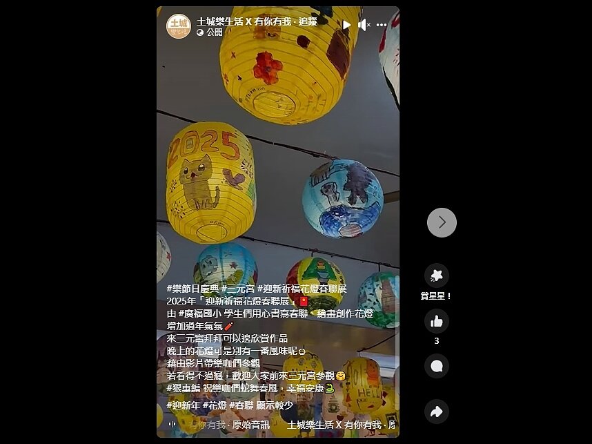 廣福國小三元宮春聯展。（圖擷自土城樂生活X有你有我）