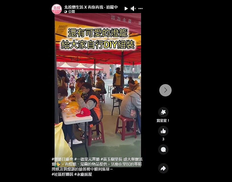 北投一德里盛大舉辦元宵節活動。（圖／北投樂生活Ｘ有你有我）